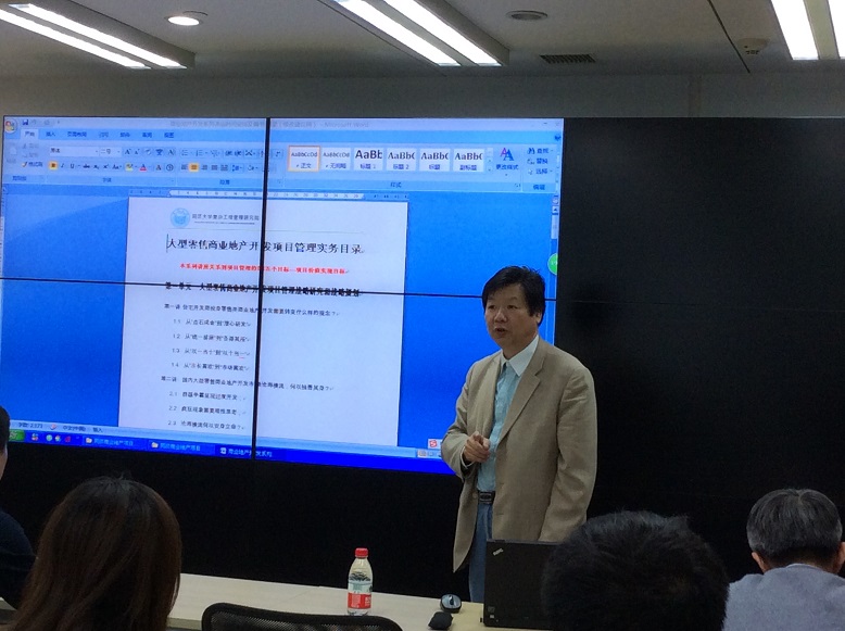 大型商业地产开发建设项目管理培训